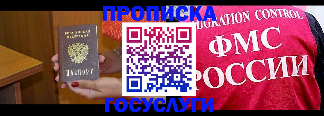 прописка в Старой Купавне